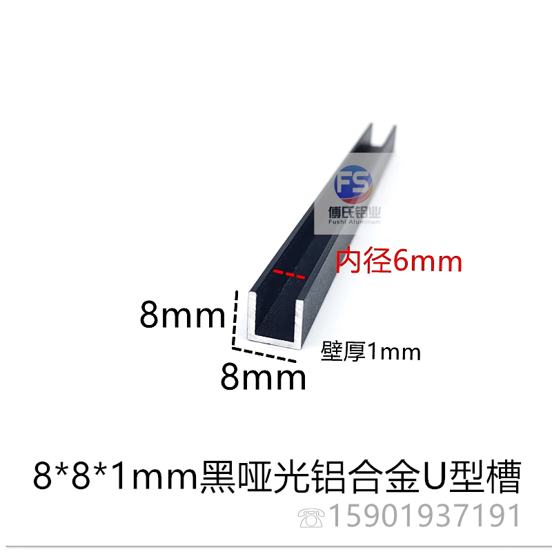 8*8mm黑白烤漆铝合金U型槽包边收口6mm玻璃包边装饰缝U型凹槽卡条