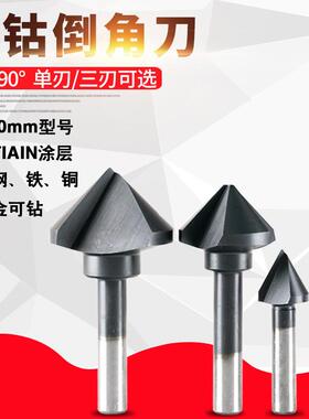超工业级TiAlN金属倒角器60°倒角刀60度三刃合金倒角钻锪钻铣刀