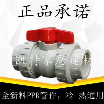 PPR双活接球阀 20/4分25/6分32/1寸40 50 63全塑活接球阀总闸阀门