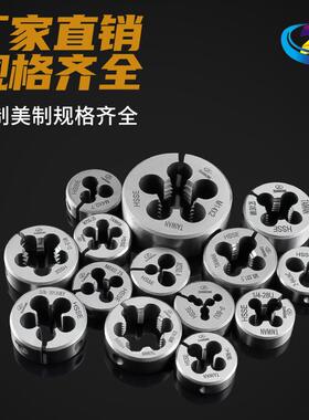 ZG含钴细牙板牙M2*0.45M2.5*0.5M3M4M5M6*0.6M8M10M11M12粗牙板牙