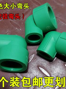 绿色PPR大小头弯头25x20 32x20 32x25异径弯头4分6分水管热熔配件