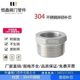 304不锈钢内外丝补芯内外牙螺纹转换异径接头管变径6分转4分补心
