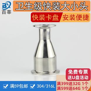 大小头卡箍卡盘同心异径接头50.5 316L不锈钢卫生级快装 304