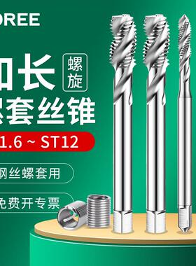 加长螺套丝锥钢丝牙套螺旋槽丝攻ST2ST3ST4M5M6M8m10m12X100x150L