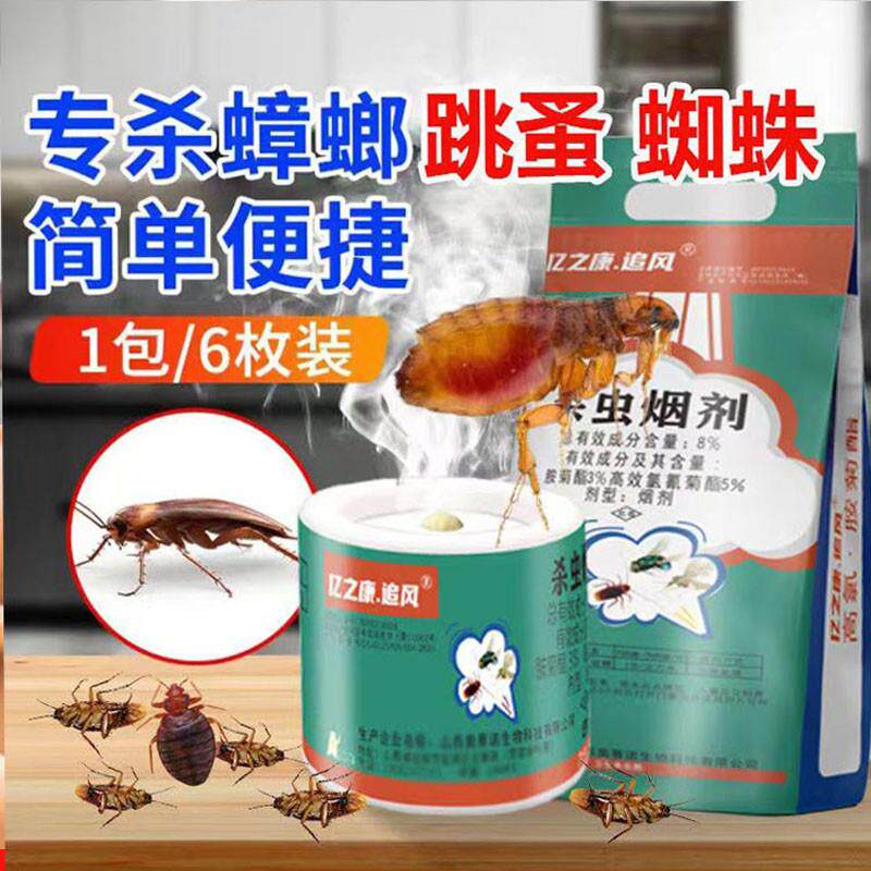 跳蚤药床上家用非无毒跳骚药大面积去除猫狗喷雾剂灭杀蟑螂专用药
