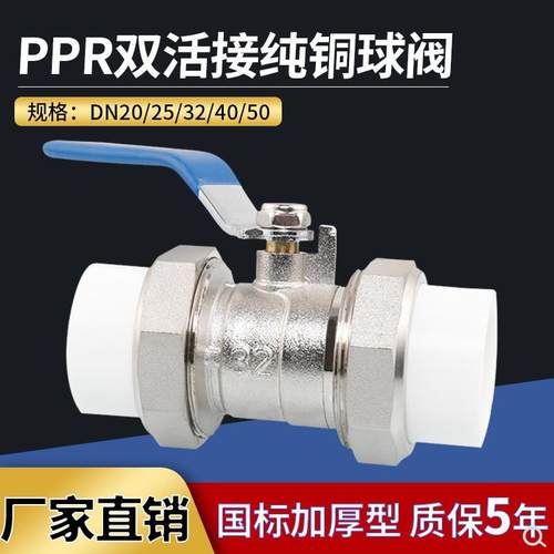 ppr双活接热熔铜球阀4分20止水阀25水管32全铜40阀门50开关63双头