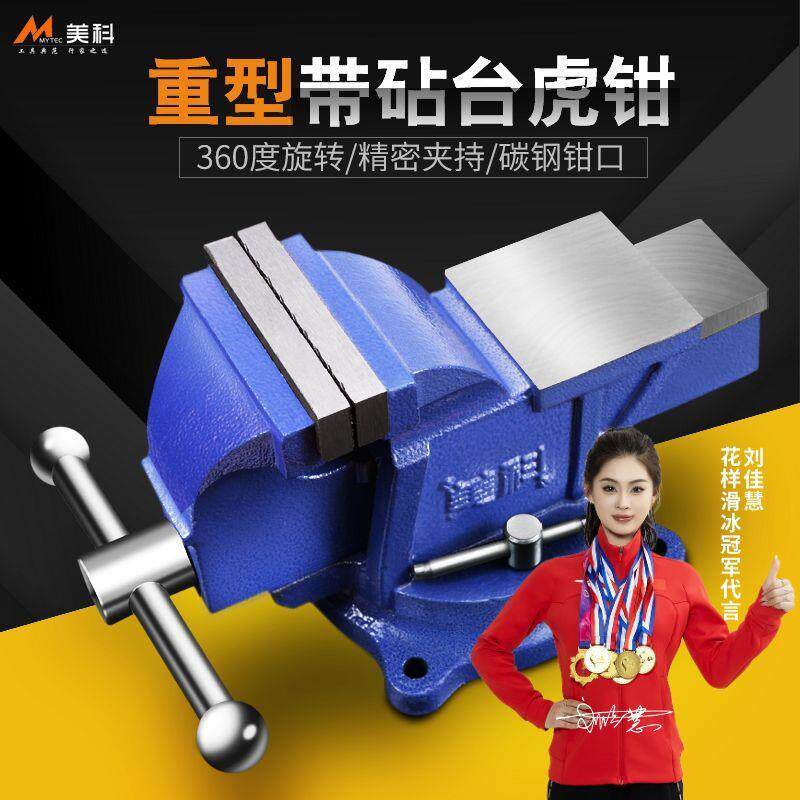 台钳多功能重型台虎钳家用工作台万向虎桌钳精密平口钳非二手夹具图片