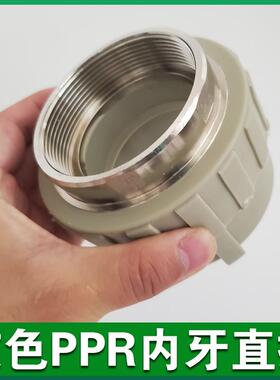 灰色PPR内牙直接DN40 50 63 75 90 110内丝直通热熔水管配件 铜牙