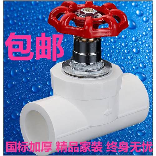 加厚 PPR阀门20ppr4分升降式球阀6分25截止阀PPR水管管材配件管件