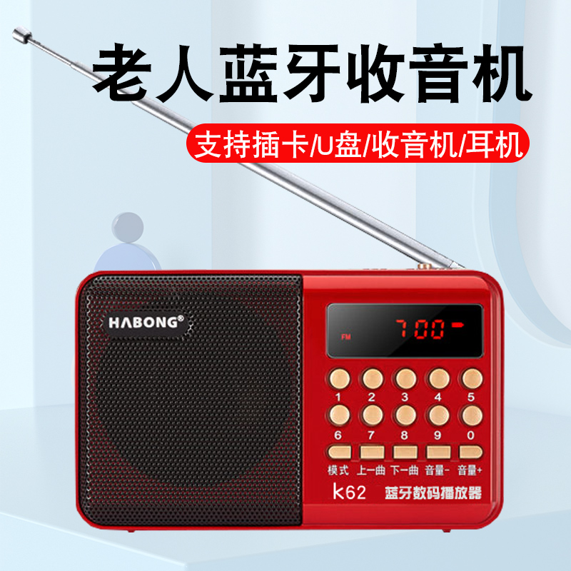 辉邦收音机老人专用老年人随身听播放器多功能可充电插卡u盘音响