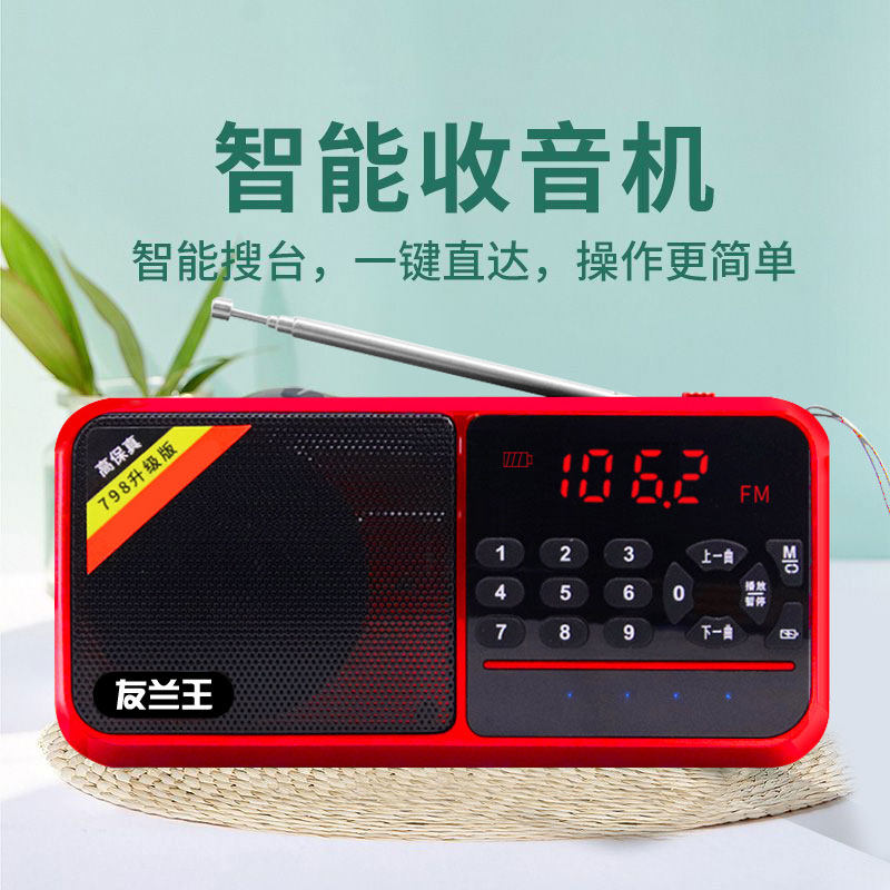 2024新款友兰收音机老人专用老年随身听播放器可充电高端小型广播