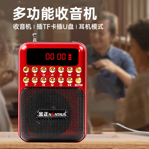 金正收音机老人专用可插卡小音响便携式播放器老年音箱唱戏机评书