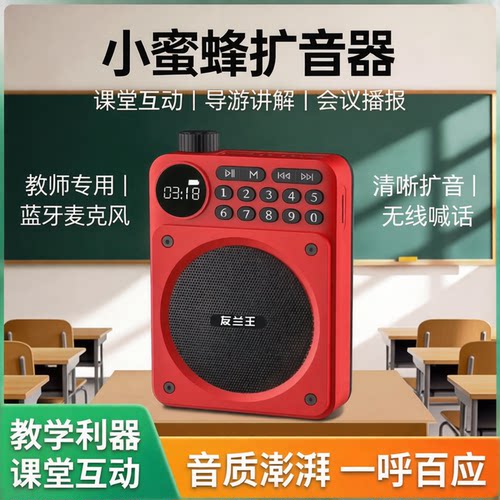 小蜜蜂扩音器教师专用蓝牙麦克风喊话机老师上讲课耳麦导游扬声器