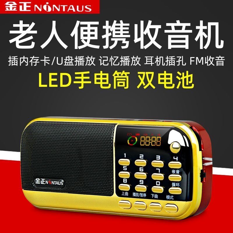 金正新款小型老年收音机MP3老人蓝牙小音响插卡便携式户外播放器