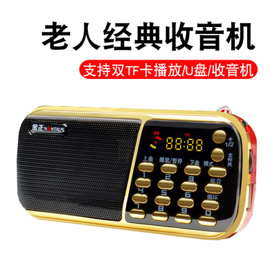 金正收音机老人专用2023新款随身听播放广播唱戏机老年人听戏机