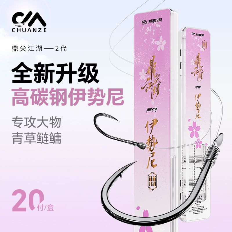 【川泽】新款伊势尼鱼钩子线双钩正品成品套装鱼线野钓湖库大物钩