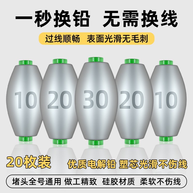 日式铅坠跑咬铅筏钓快速开口通心坠空心塑芯套装桥阀远投钓鱼配件