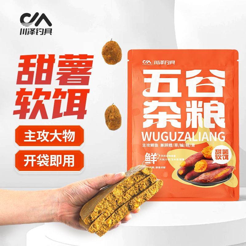 川泽五谷杂粮甜薯软饵钓鱼饵料鲫鲤草鱼糖化饵泥野钓老坛玉米综合