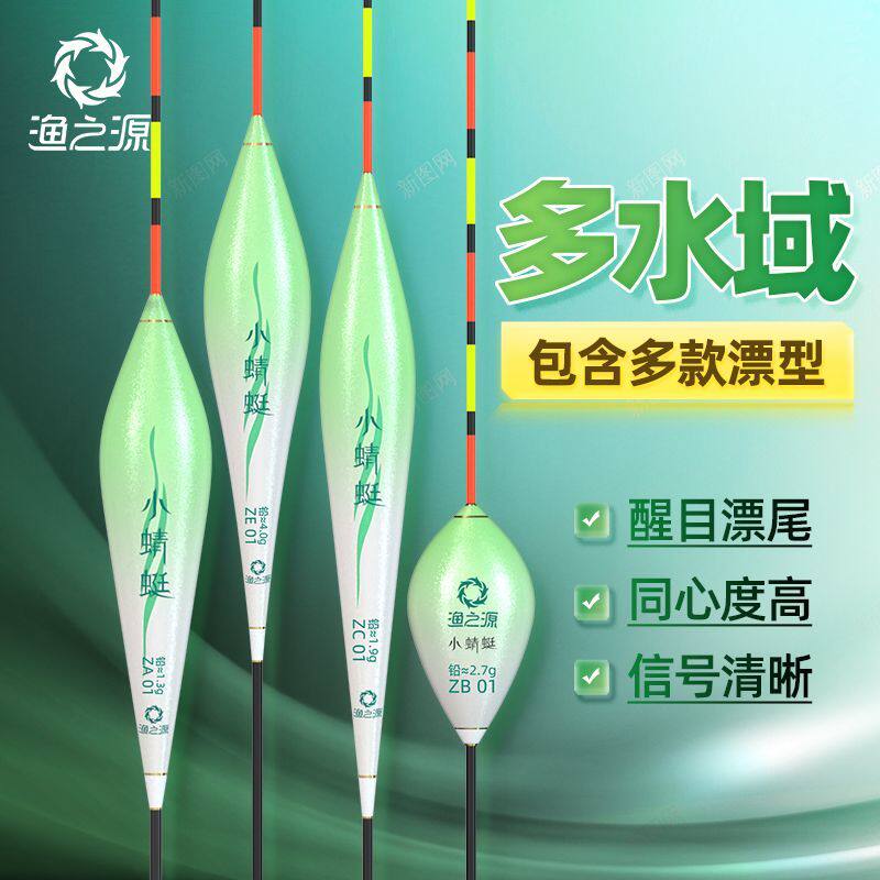 渔之源轻口小碎目鲫鱼漂高灵敏纳米浮漂醒目浮标野钓防风抗走水漂