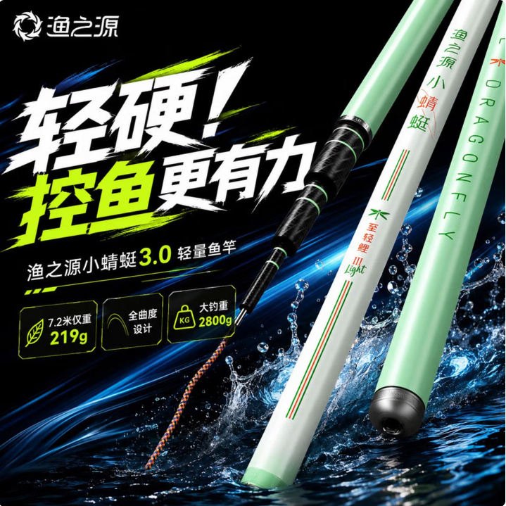 渔之源小蜻蜓三代鱼竿超轻硬综合竿钓鱼竿鲫鱼竿碳素竿台钓竿手竿