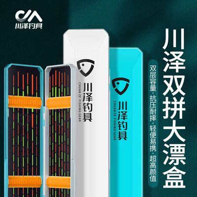 川泽便携鱼漂盒大容量多功能鱼漂浮漂套装专用双层加长加宽浮漂盒
