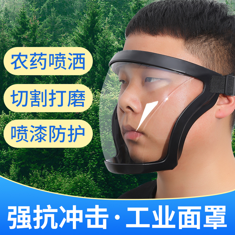打农药防护面罩喷打药全脸高透明防雾面具电焊工业打磨骑行头罩