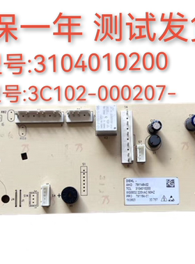 TCL滚筒洗衣机电脑板XQGM100-14307BD 3104010200 3C102-000207一