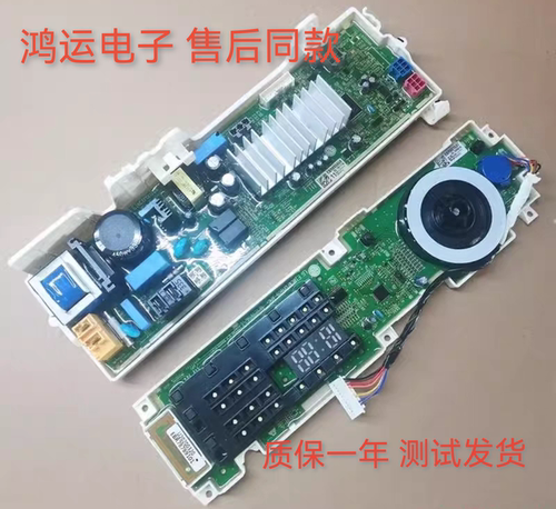 适用LG滚筒洗衣机WD-N51HNG21电脑板EBR85565611/显示板80153791