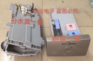适用美的小天鹅MD80-1405WIDQCG MG90-1617滚筒洗衣机粉盒洗涤盒