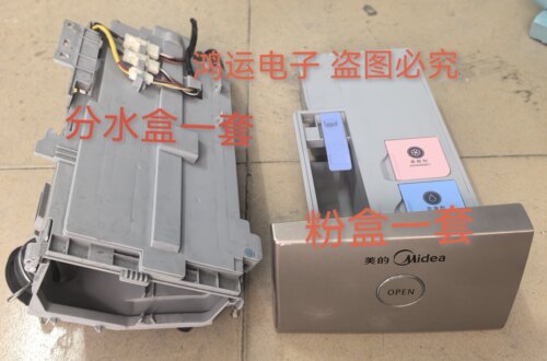 适用美的小天鹅MD80-1405WIDQCG MG90-1617滚筒洗衣机粉盒洗涤盒