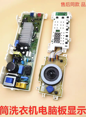 适用LG滚筒洗衣机FLW10G4W电脑板EBR87200538主板35661109显示板