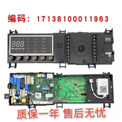 适用小天鹅滚筒洗衣机TD100V81WDG 主控板 17138100011963 电脑板