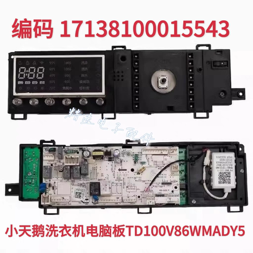 适用小天鹅洗衣机电脑板TD100V86WMADY5 17138100015543 15543