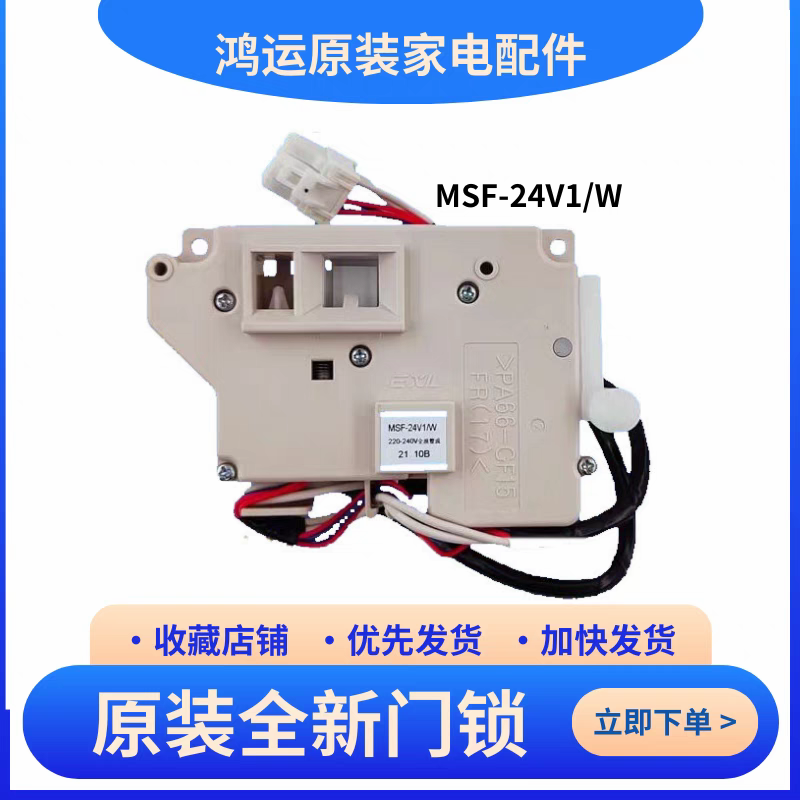 松下滚筒洗衣机门锁XQG80-EA8122 XQB75-EA7131 MSF-24v1/W门开关