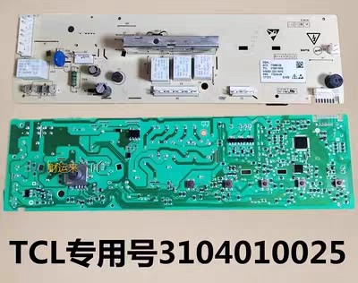 TCL滚筒洗衣机电脑板XQG70-FC102M 3104010025控制主板 线路版一