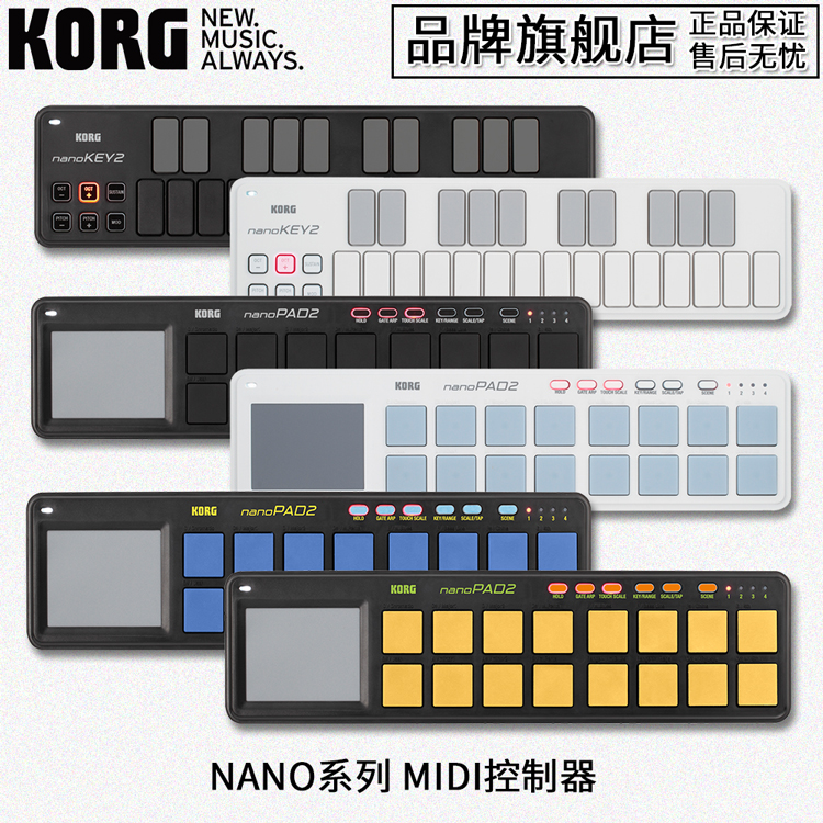 KORG nano midi控制器  nanoKEY2 nanoPAD2 nanoKONTROL2  打击垫 乐器/吉他/钢琴/配件 MIDI键盘 原图主图