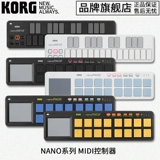 Korg Nano Midi Controller Nanokey2 NanoPad2 Nanokontrol2 Strike Pad