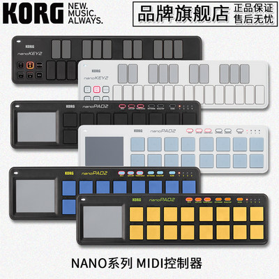 KORG科乐格nano系列便携midi键盘
