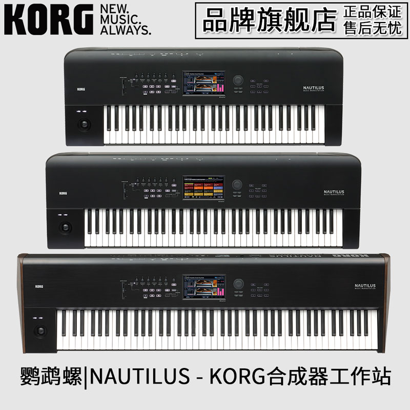 KORG科乐格nautilus鹦鹉螺合成器