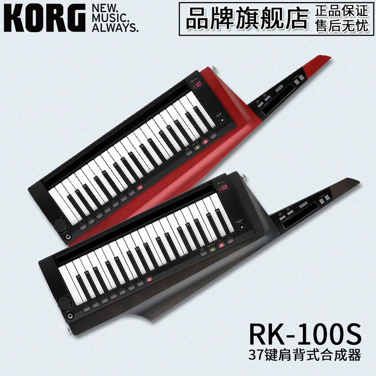 KORG RK-100S 2代37键便携式肩背电子合成器舞台 SOLO自带声码器 乐器/吉他/钢琴/配件 电子合成器 原图主图