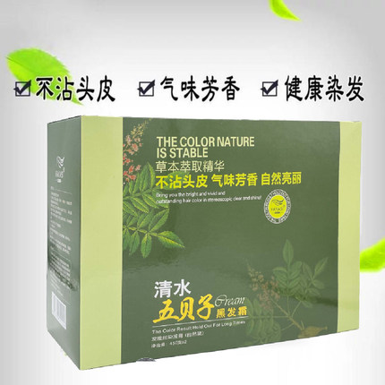 清水五贝子染发膏低碳染发霜清水芦荟不沾头皮温和不刺激自然黑发
