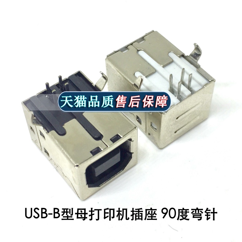 打印机usb插座/接口 bf90度 b母 usb数据线接口插座 d型口