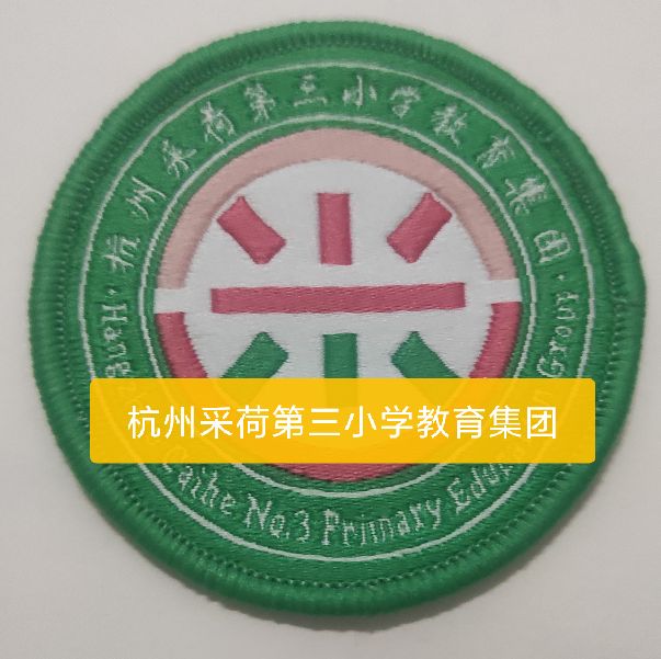 浙江校徽定制水洗唛织标
