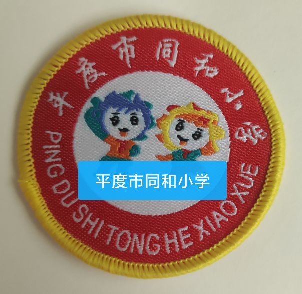 中小学校徽名字贴实验学校外国语