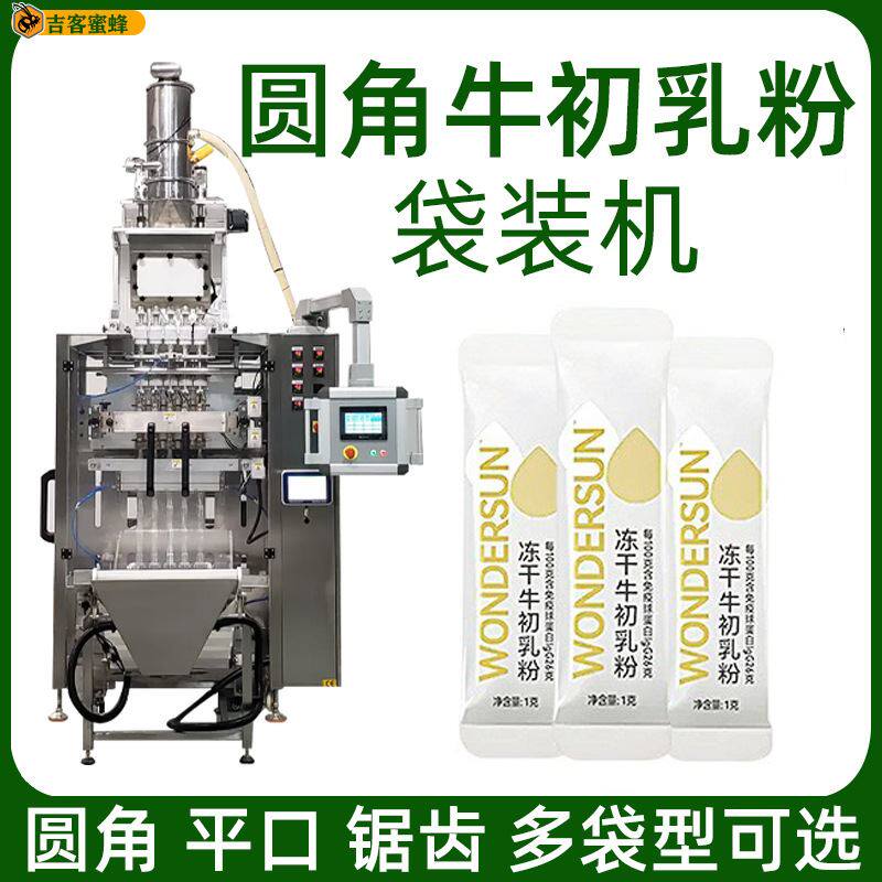 圆角背封小袋装牛初乳粉包装机 松花粉全自动灌装机 蜂花粉袋装机