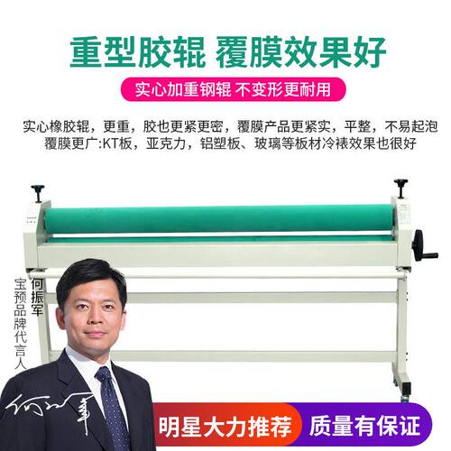 宝预1300A加重型冷裱机相册写真覆膜机玻璃kt版广告图文装订覆膜