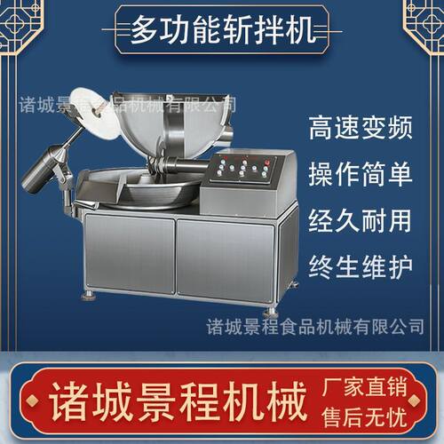 鱼泥蟹棒斩切设备 肠类加工设备高速斩拌机 鸡胸肉牛肉斩碎机