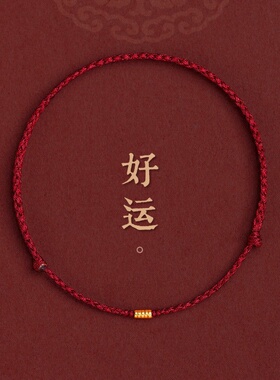 五路财神圆珠去霉运镀金手链本命年五福好运手绳红绳偏财运女礼物