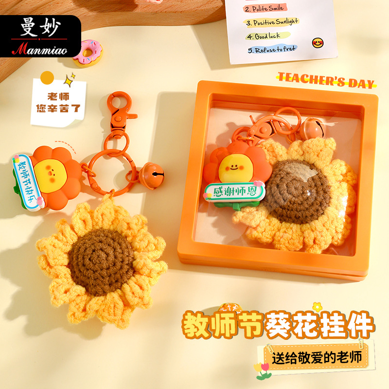 教师节礼物向日葵挂件钥匙扣创意感谢栽培卡通包包挂饰小礼品
