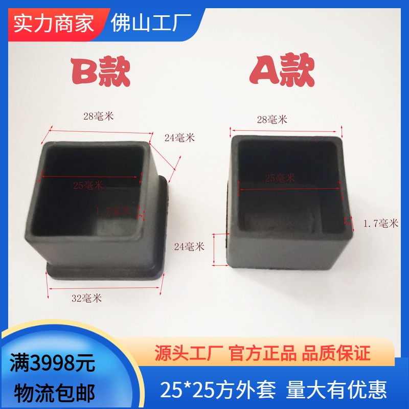 桌子脚套 25方外套家具脚垫塑料脚塞管塞塑料堵头PVC外套桌椅